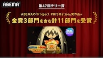 ABEMA「Project PRISMation」 第1弾公開作品『Poppin-Play Kitchen』が国際的映像広告賞「第47回テリー賞」で金賞3部門を含む計11部門を受賞