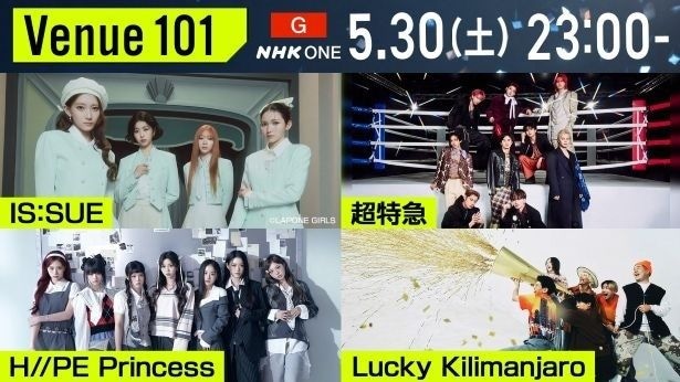 IS:SUE、超特急、H//PE Princess、Lucky Kilimanjaroが5月30日(土)放送の「Venue101」に出演