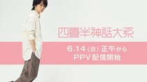 主演・伊野尾慧が歓喜の叫び「並行世界の果ての果てまで届け！」　舞台『四畳半神話大系』、FODのPPVで配信決定
