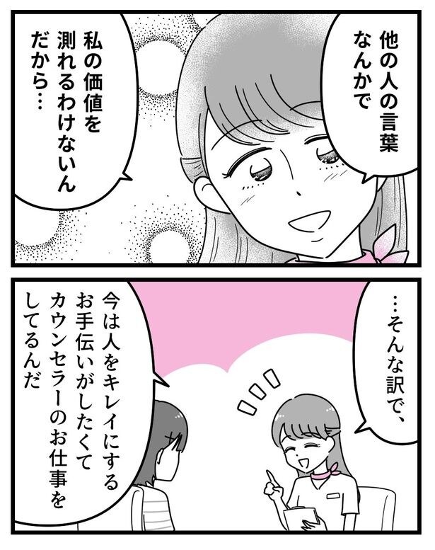 『整形してもいじめが無くならなかったので努力して周りを見返した話』(11／18)