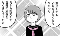 容姿の“いじめ”で悩む中学生が、美容クリニックへ…美しいカウンセラーが語る“整形の現実”に「胸に刺さる」【漫画】