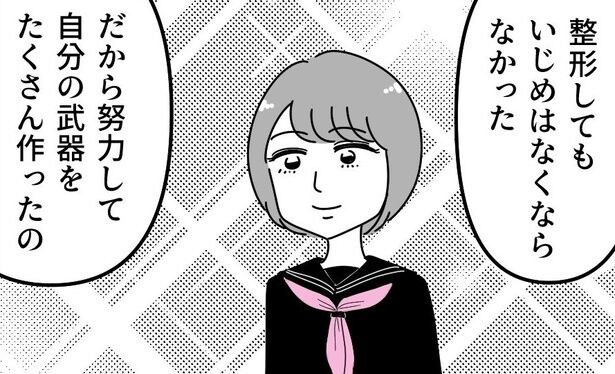 容姿の“いじめ”で悩む中学生が、美容クリニックへ…美しいカウンセラーが語る“整形の現実”に「胸に刺さる」【漫画】
