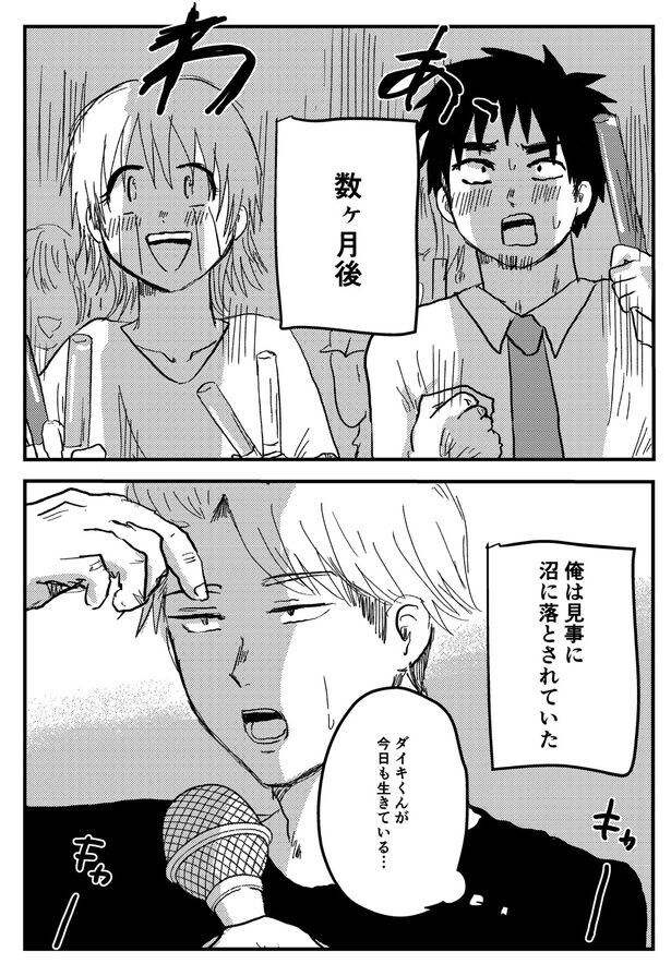 『推しに認知されてた』(19／31)