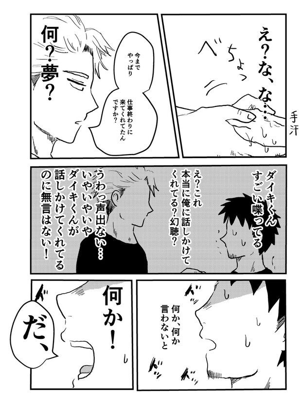 『推しに認知されてた』(28／31)