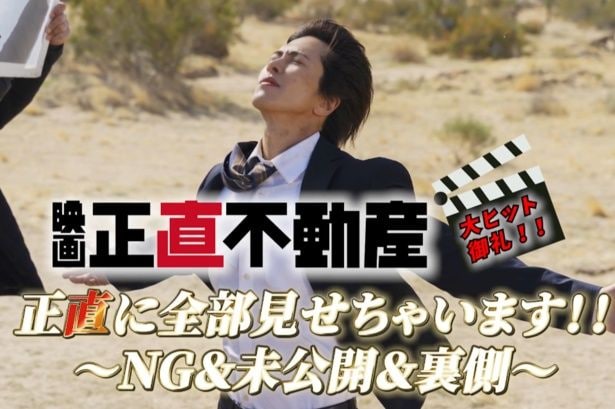 映画「正直不動産」 特別映像サムネイル