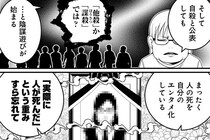 【漫画】死因非公表なら自殺、自殺なら陰謀論…他人の死をエンタメとして消費する野次馬根性と、現代社会の冷酷な本質を抉り出す