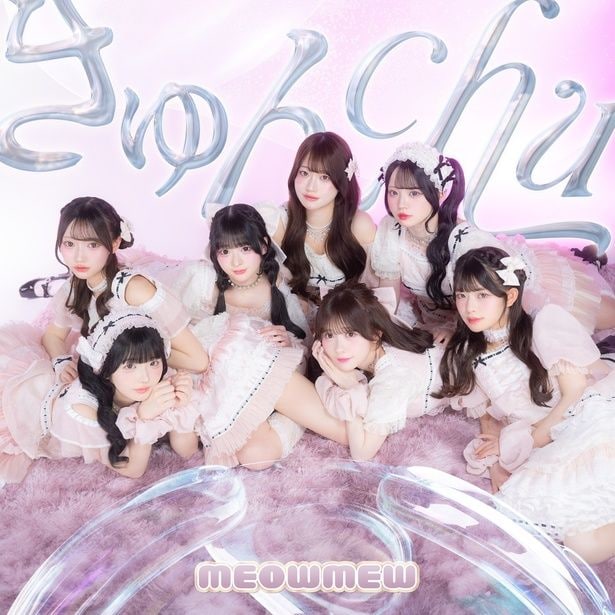 『きゅんchuu』