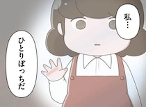 母の行動で娘が幼稚園で孤立。母に守られていると信じていたのに…【著者インタビュー】