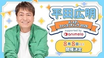 「ちょっと緊張しつつ…」声優・平田広明、63歳の誕生日記念でファンミーティングを国内初開催