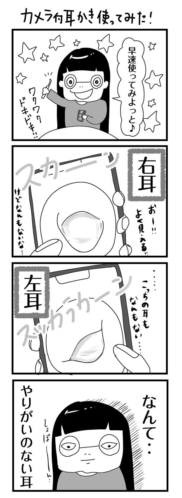 カメラ付耳かき使ってみた