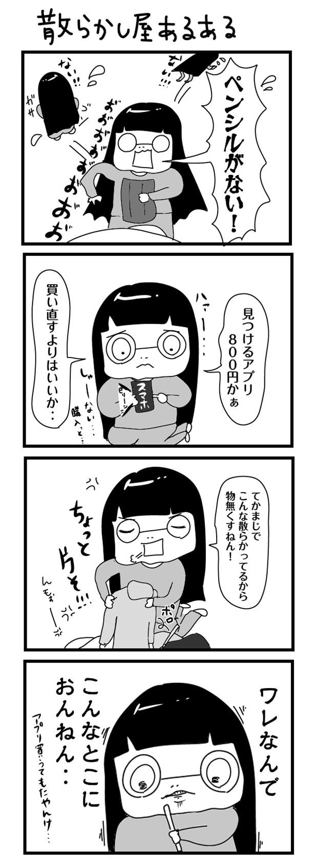 散らかし屋あるある