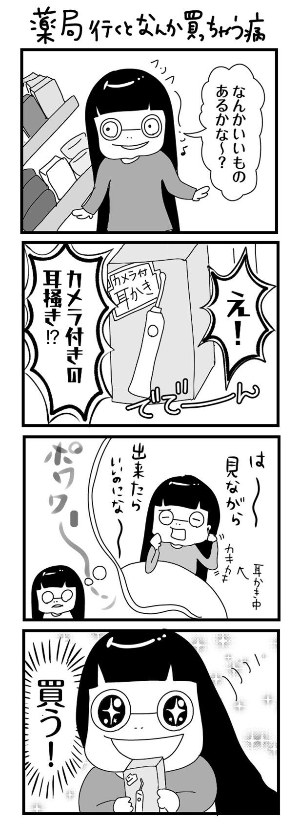 薬局行くとなんか買っちゃう病