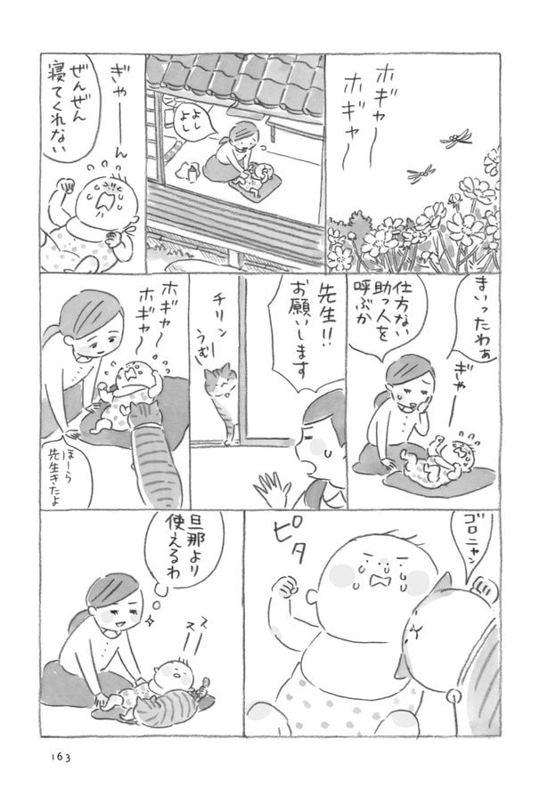 『秋暑き汽車に必死の子守唄』(2／2)