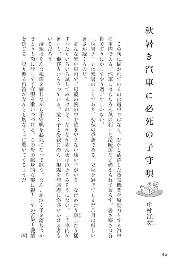 『秋暑き汽車に必死の子守唄』(1／2)