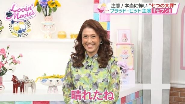 ブラッド・ピット＆モーガン・フリーマン「セブン」は“名作”の条件を満たしたサイコ・サスペンス＜LiLiCoのLovin’Movies＞