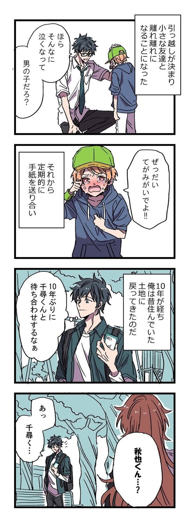 『男の子だと思っていた年下のお友達と10年ぶりに再会したら驚いたお話』(1／6)