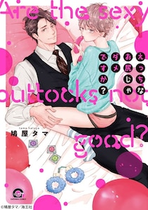 坂井翔×君沢ユウキW主演…ピュアな大学生×訳ありイケオジ社長の年の差BLラブストーリー「えっちなお尻じゃダメですか？」実写化決定
