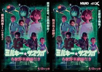＜ミルキー☆サブウェイ＞“臨時増発”版追加新作シーンの情報が一部公開　オリジナルミニ漫画も新たに配布へ