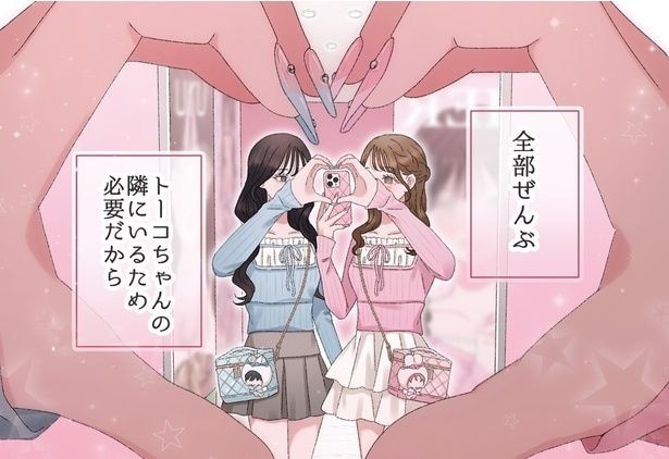 『トーコちゃんの推しになれない』より