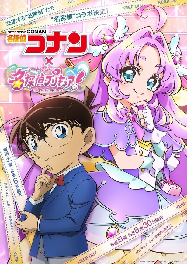 アニメ「名探偵コナン」×「名探偵プリキュア！」コラボビジュアル