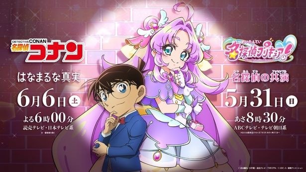 アニメ「名探偵コナン」と「名探偵プリキュア！」がコラボ　コナン役・高山みなみ＆キュアアンサー役・千賀光莉も驚き