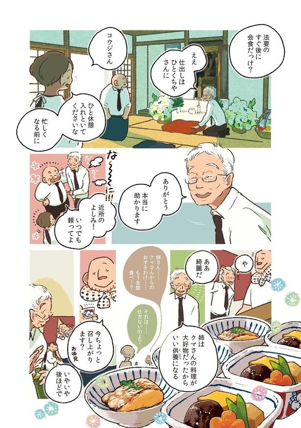 『美味しいのは、』(2/7)