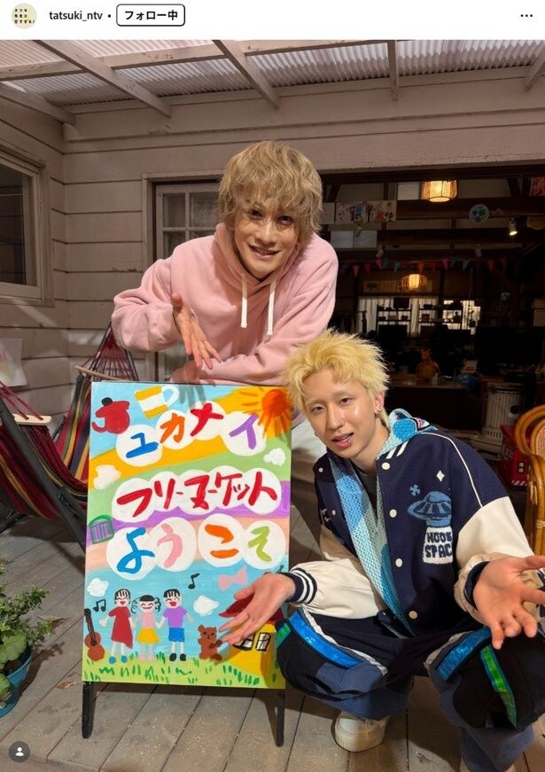 【写真】町田啓太&MON7A、「ユカナイ」フリーマーケットの看板を前に2人でポーズ