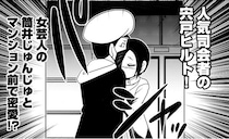 【漫画】人気司会者がハニートラップの罠に！売名行為を目論む女芸人の策略に嵌まった男の末路と、報道の裏側で渦巻く卑劣な野心