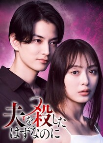 内田理央、渡邊圭祐とのタイムリープ復讐サスペンスで主演「“復讐は人を救うのか”と考える部分も」＜夫を殺したはずなのに＞
