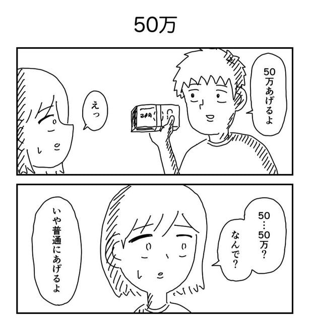 50万を差し出されて戸惑う女性