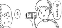 急に50万を受け取れるチャンスに怯える女性…ラストで断言した男性のひと言に「メッセージ性を感じてしまった」【漫画】