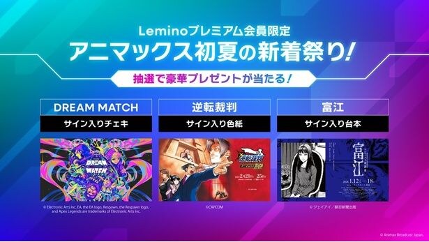出演アーティストのサイン入りグッズが当たるキャンペーンも実施