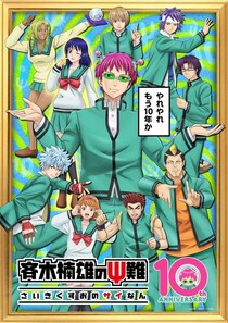 ＜斉木楠雄のΨ難＞10周年を記念し第1期、第2期ノンクレジットOP映像が初公開　推しエピソードトップ3の無料配信も決定