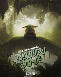 “これぞSWの原点！”と話題「マンダロリアン・アンド・グローグー」が2週連続NO.1＆興収15億円を突破＜スター・ウォーズ＞
