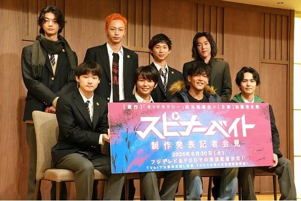 「スピナーベイト」制作発表記者会見より(左上から)吉澤要人、高橋侃、桃児、吉村界人、(左下から)萩原護、加藤清史郎、駿河太郎、奥野壮