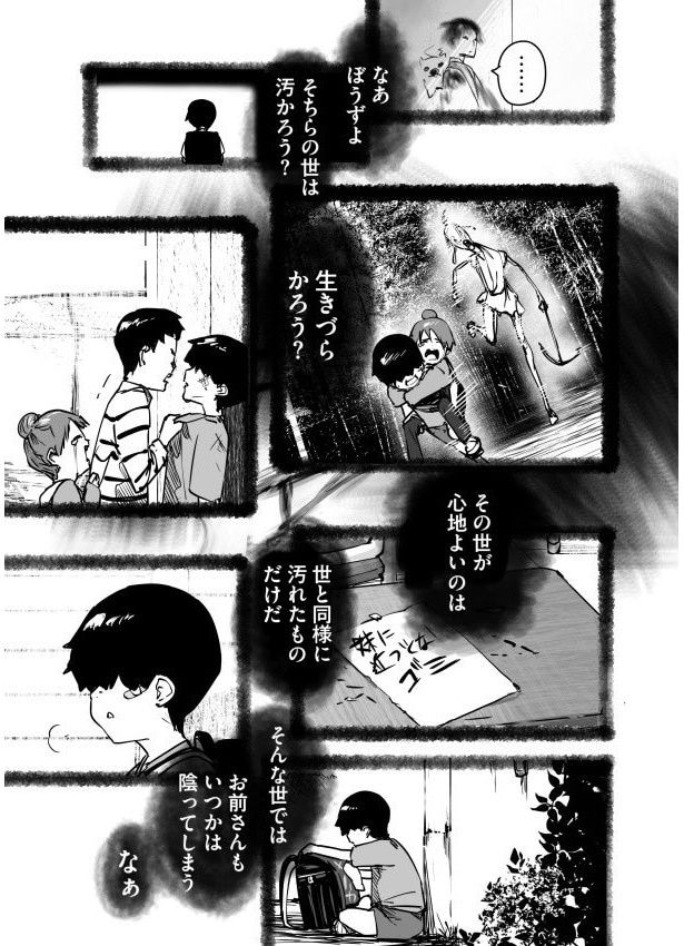 『その日、出会ったものは』(3／5)
