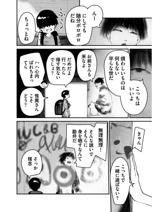『その日、出会ったものは』(2／5)
