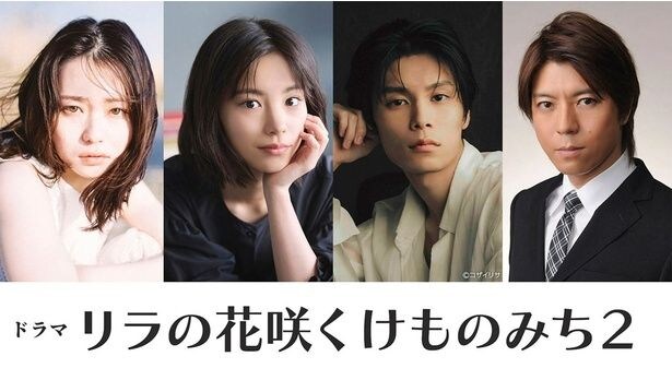 リラの花咲くけものみち2(NHK総合)