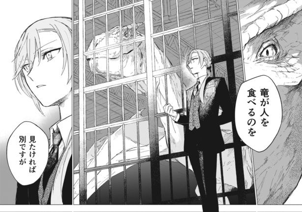 『竜に人を食べさせる青年に会いにいく話』より