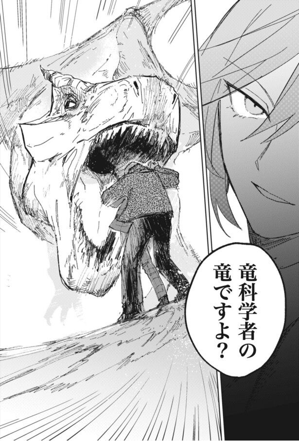 『竜に人を食べさせる青年に会いにいく話』より