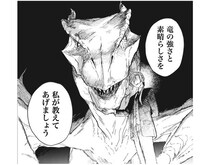 “人を食べて知能を高める竜”と暮らす竜科学者…迫力の作画と危険が漂う世界観に「ゾクゾクする」【漫画】