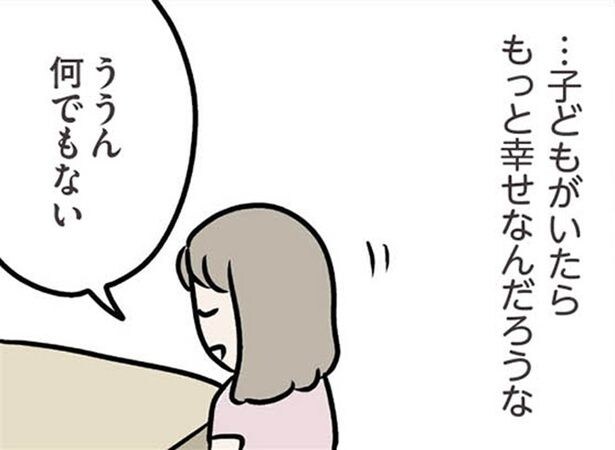 【漫画】「子どもがいたらもっと幸せ？」平凡な主婦は子連れ家族に憧れていて…