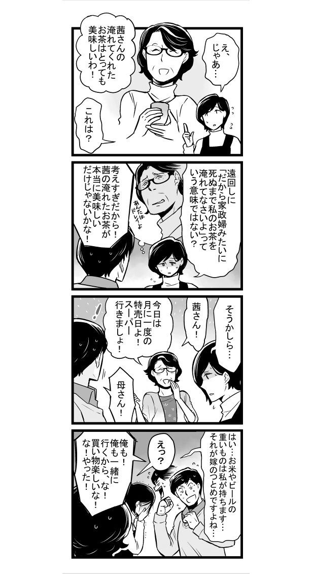 『被害妄想の同居嫁』(2／2)