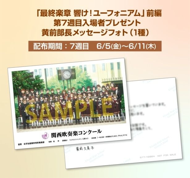 第7週目入場者プレゼント