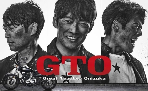 「GTO」(カンテレ・フジテレビ系)
