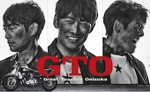 反町隆史主演「GTO」 伝説の教師“鬼塚”が帰ってくる、話題の夏ドラマをピックアップ＜月～火曜編＞