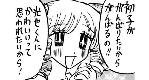 不良男子の光也に恋する初子