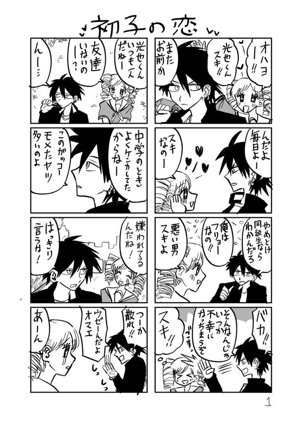『初子の恋』(1／4)