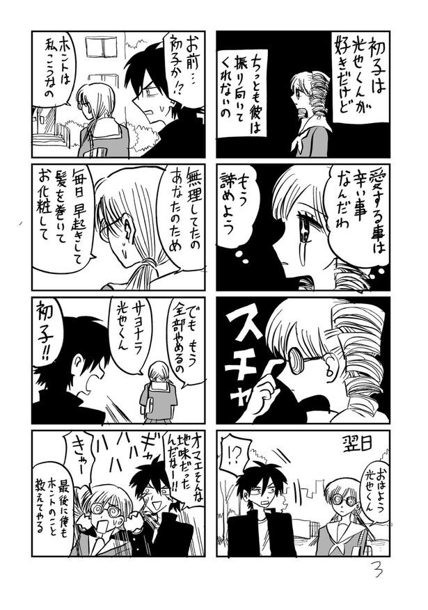 『初子の恋』(3／4)