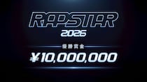 賞金は過去最高額1000万円　次世代ラッパーを発掘するオーディションプロジェクト『RAPSTAR 2026』放送決定